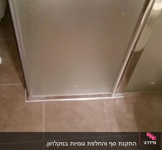 זכוכית חלבית בדלת מקלחת עם מסגרת מתכת